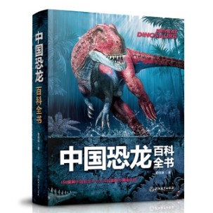 京东PLUS会员： 《中国恐龙百科全书》