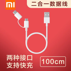 小米（MI）Type-C USB二合一数据线数据线快速充电器适用