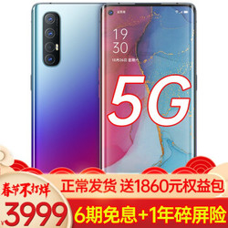 OPPO Reno3 Pro手机5G新品opporeno3pro游戏拍照全网通 日出印象(8GB+128GB)