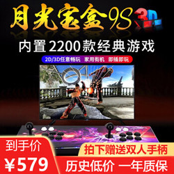ZNNCO 游戏机街机 月光宝盒家用双人摇杆2D3D投币游戏机支持多人对战经典拳皇格斗投影