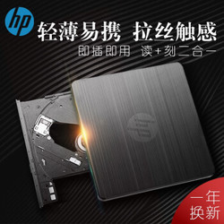 惠普（HP）外置DVD刻录光驱 笔记本台式机一体机超薄移动光驱USB接口 刻录机  黑
