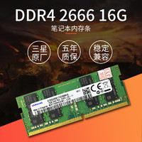 三星内存条16g DDR4 2666笔记本内存联想华硕戴尔苹果原厂内存条