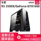 AMD锐龙R5 3500X/GTX1660Super组装机