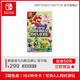 Nintendo Switch 任天堂 新 超级马力欧兄弟U 豪华版 游戏盒装版中文版游戏