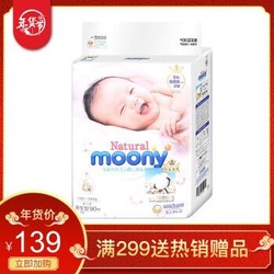 尤妮佳 Moony 皇家系列   婴儿纸尿裤 尿不湿 纸尿裤S82