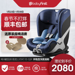 宝贝第一(babyfirst)新品耀至 宝宝儿童安全座椅汽车用9月-12岁ISOFIX接口 幻影蓝