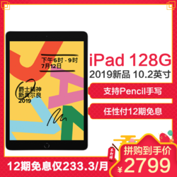 2019新品 Apple iPad 第7代 10.2英寸 128G Wifi版 平板电脑 MW772CH/A 深空灰