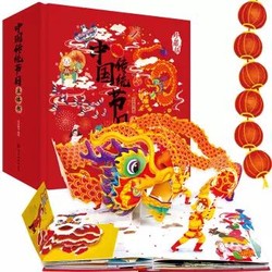 《中国传统节日立体书》新年礼盒+凑单品