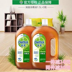 滴露消毒液 1.5L×2瓶