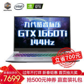 机械革命X8Ti-G/X3 九代酷睿i7 17.3英寸大学生设计师专用电竞游戏本i7/16G/512GPCIE高速固态