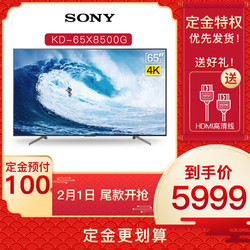 SONY/索尼 4K超高清超薄人工智能网络电视 65英寸 KD-65X8500G