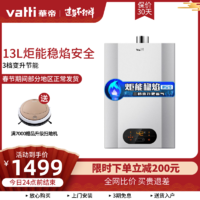 Vatti/华帝JSQ24-i12050-13燃气热水器家用天然气强排式13升恒温