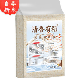清香有稻 正宗五常大米 5kg装+凑单品