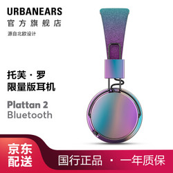 城市之音（URBANEARS） Plattan 2 Bluetooth 限量版无线蓝牙头戴式时尚耳机 星空色