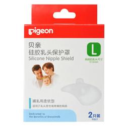 贝亲(pigeon) 乳头保护罩 乳 两只装 L码 QA25 *7件