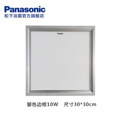 松下(Panasonic)集成吊顶led灯300 300平板方灯厨房阳台卫生间嵌入式铝扣板面板灯10W平板灯