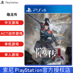 索尼（SONY） PS4 slim Pro游戏机游戏光盘 隐龙传