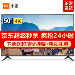 小米（MI）电视4S 50英寸  4K超高清蓝牙语音遥控人工智能网络液晶平板电视