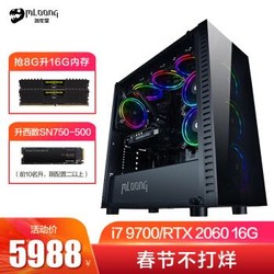 名龙堂（MLOONG）i7 9700/9700K/RTX2060水冷台式组装电脑吃鸡主机DIY组装机