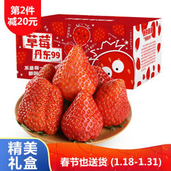 丹东99红颜奶油草莓水果 3斤礼盒装 顺丰空运 新鲜水果现摘 精选大果 春节不打烊 *2件