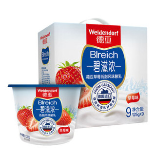 德亚 （Weidendorf） 碧滋浓 草莓风味酸牛奶 低脂酸奶 125g*9杯 礼盒装 *2件