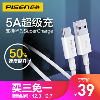 品胜 Type-C数据线5A超级快充 华为充电器线P30Pro mate20小米荣耀V20手机 安卓USB-C转接头 白色 *2件