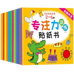 《2~6岁幼儿专注力训练贴纸书》全12册