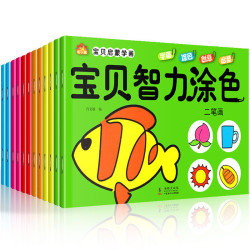 《宝宝智力涂色画》全12册