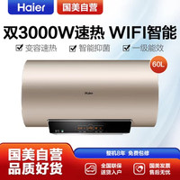 海尔（Haier）电热水器60升 3000W变容速热 高温抑菌 8年包修 EC6003-MT3（U1）
