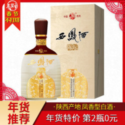 西凤酒 52度陈坛名尊 凤香型白酒 商务馈赠 白酒礼盒 500ml单瓶装 *2件