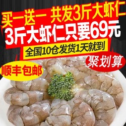 3斤新鲜冷冻白虾