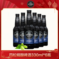 4 pines/四松 澳大利亚原装进口 精酿啤酒 世涛啤酒330ml*6瓶