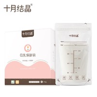 十月结晶 一次性母乳保鲜袋 200ml 20片