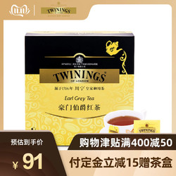 Twinings川宁豪门伯爵红茶 袋泡茶包进口英式茶叶100片 奶茶专用