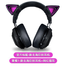 Razer 雷蛇 北海巨妖 电竞游戏头戴式耳机