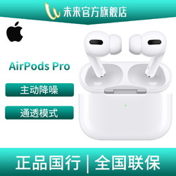 AirPods Pro 苹果降噪蓝牙耳机 2019年新品