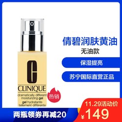 CLINIQUE 倩碧 黄油 无油款125ml 滋润不油腻 修复保湿 乳液 任何肤通用