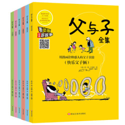 《父与子》全集6册 *5件