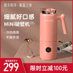 ZHENMI臻米迷你小型豆浆机/全自动1-2人家用魔食杯全自动/料理机/迷你破壁机果汁机 粉红色