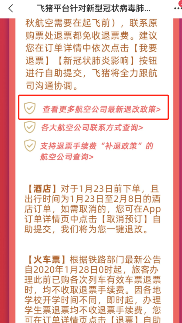 全网最全！飞猪整理各大航司最新退改政策一览