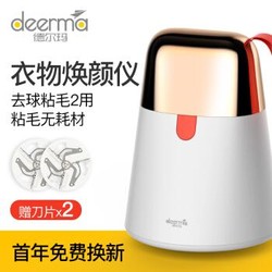 德尔玛（deerma）毛球修剪器 去毛球器剃毛器 去球器充电式 剃毛机家用小家电 DEM-MQ603