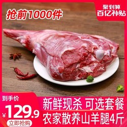 然妈羊腿肉4斤羊肉带骨农家散养新鲜黑山羊肉羊腿羊排羊蝎子现杀