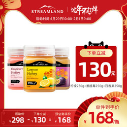 新溪岛streamland新西兰进口蜂蜜柠檬百香果蔓越莓蜂蜜250g组合