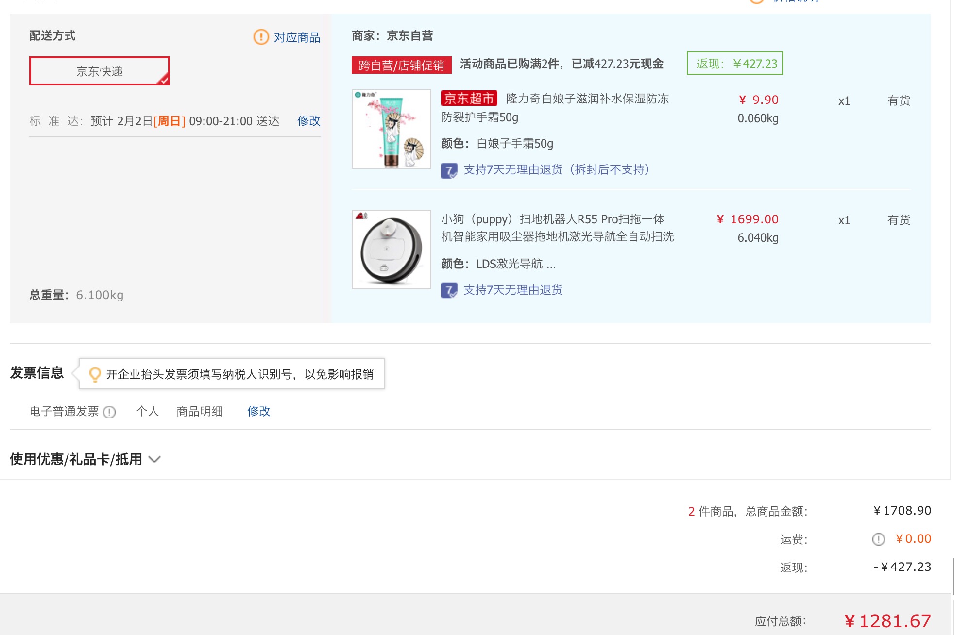 订单截图