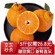 XIANGUOLAN 鲜菓篮 四川柑橘新鲜水果 5斤 *2件