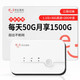 1日12点：京东路由馆 无限流量随身wifi 每天50G 移动4g无线路由器车载随 卡设备免插卡