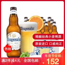 进口 Hoegaarden福佳白啤酒330ml*24瓶整箱