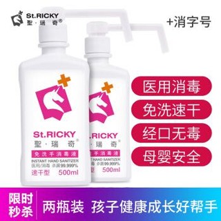 聖瑞奇（St.RICKY） 免洗洗手液  500ml*2