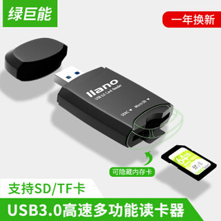 绿巨能（llano）USB3.0高速 SD～TF卡读卡器