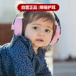 BANZ 婴幼儿降噪音耳罩